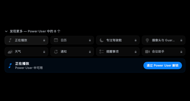 应用会显示下一个等级解锁的内容