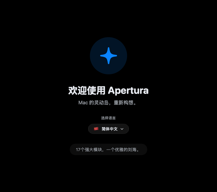 首次启动时的引导式欢迎